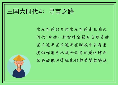 三国大时代4：寻宝之路