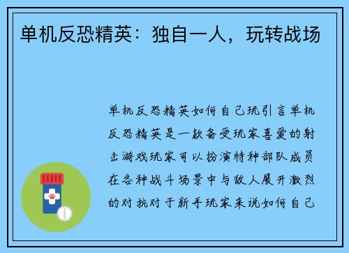 单机反恐精英：独自一人，玩转战场